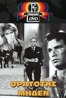 Visibility Zero (1970) afişi