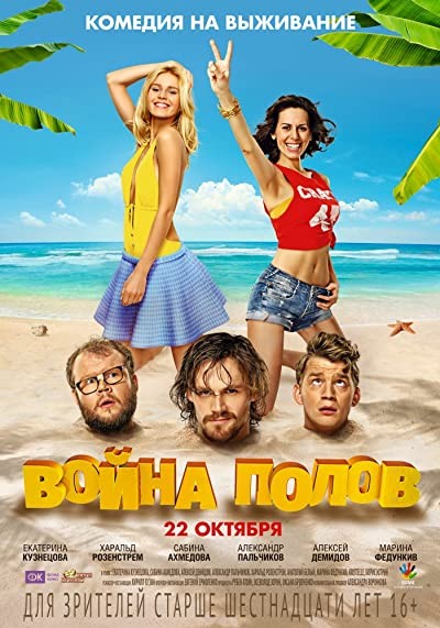Voyna Polov (2015) afişi Voyna Polov (2015) afişi