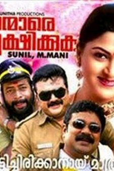 Vrudhanmare Sookshikkuka (1995) afişi