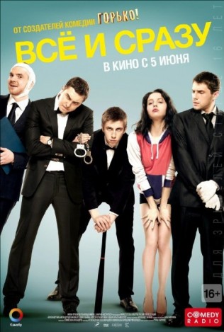 Vsyo i Srazu (2014) afişi Vsyo i Srazu (2014) afişi