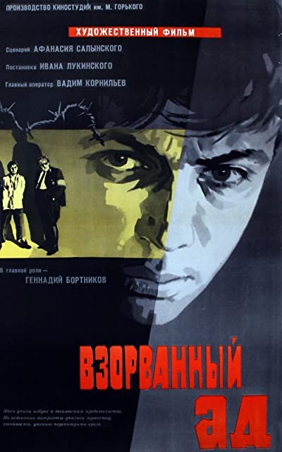 Vzorvannyy Ad (1967) afişi Vzorvannyy Ad (1967) afişi
