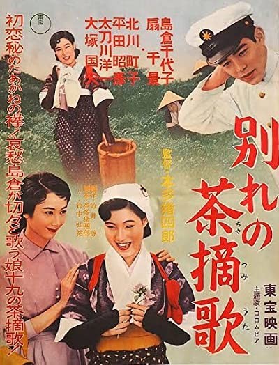 Wakare no chatsumi-uta (1957) afişi Wakare no chatsumi-uta (1957) afişi