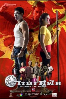 Wanon Koo Fud (2016) afişi