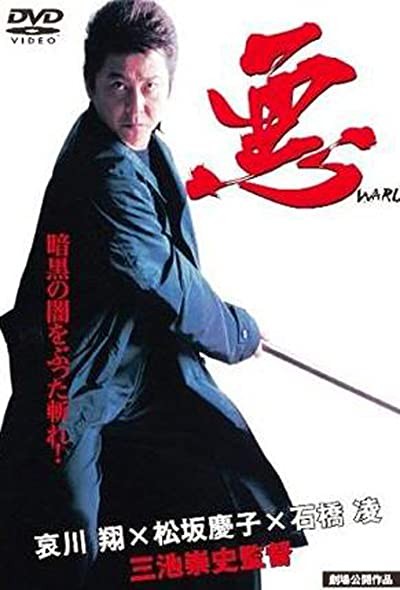 Waru (2006) afişi Waru (2006) afişi