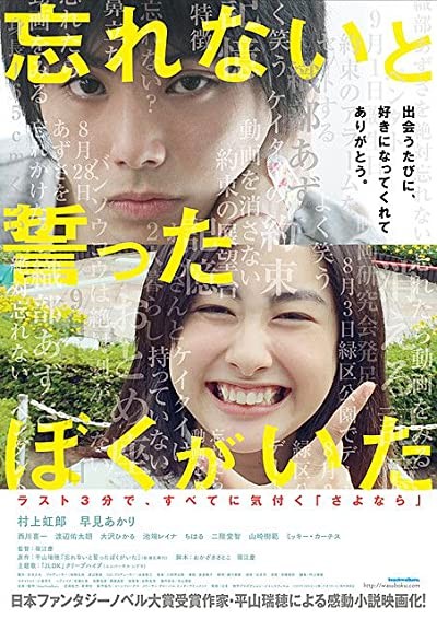 Wasurenai to chikatta boku ga ita (2015) afişi Wasurenai to chikatta boku ga ita (2015) afişi