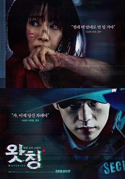 Watching (2019) afişi Watching (2019) afişi