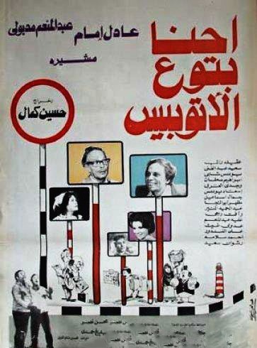 We Are The Bus People (1979) afişi We Are The Bus People (1979) afişi