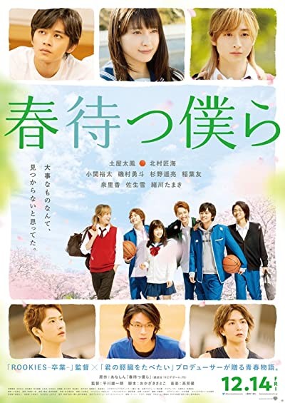 We Hope for Blooming (2018) afişi We Hope for Blooming (2018) afişi