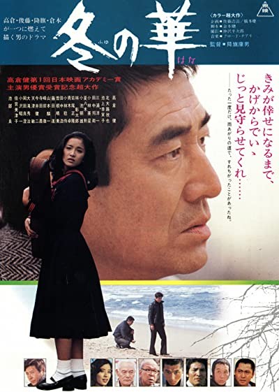 Winter's Flower (1978) afişi Winter's Flower (1978) afişi