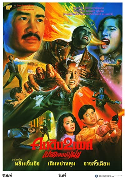 Wizard's Curse (1992) afişi Wizard's Curse (1992) afişi