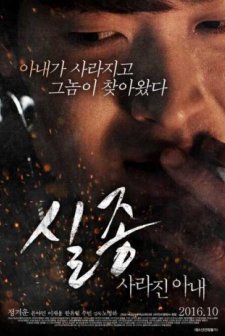 Disappearance: Missing Wife