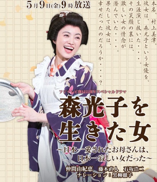 Woman Lived Mori Mitsuko (2014) afişi Woman Lived Mori Mitsuko (2014) afişi