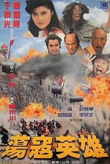 Wu Lin sheng dou shi (1992) afişi