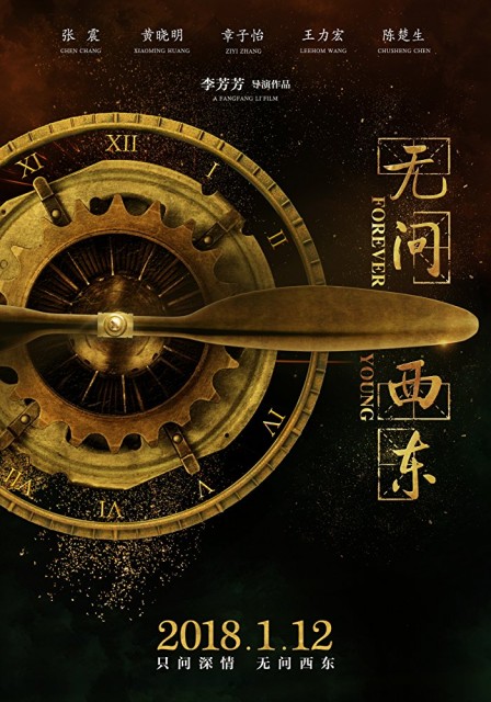 Wu Wen Xi Dong (2017) afişi Wu Wen Xi Dong (2017) afişi