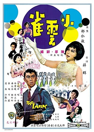 Xiao Yun Que (1965) afişi Xiao Yun Que (1965) afişi