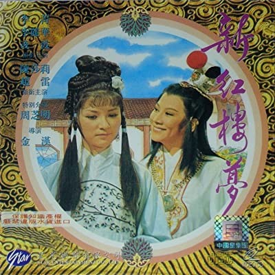 Xin Gong Lou Meng (1978) afişi Xin Gong Lou Meng (1978) afişi
