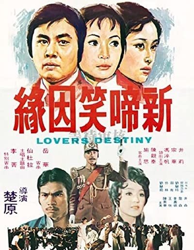 Xin Ti Xiao Yin Yuan (1975) afişi Xin Ti Xiao Yin Yuan (1975) afişi