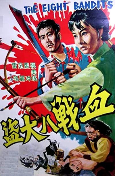 Xue Zhan Ba Da Dao (1968) afişi Xue Zhan Ba Da Dao (1968) afişi