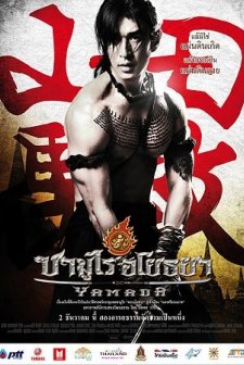 Yamada: The Samurai Of Ayothaya (2010) afişi