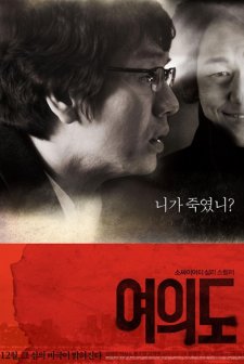 Yeouido (2010) afişi