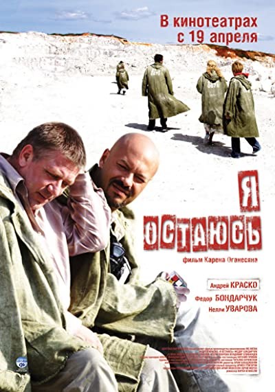 Ya Ostayus (2007) afişi Ya Ostayus (2007) afişi