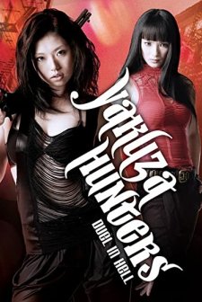 Yakuza-busting Girls: Duel In Hell (2010) afişi