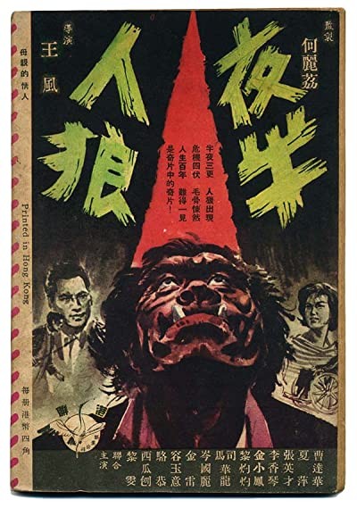 Ye Ban Ren Lang (1963) afişi Ye Ban Ren Lang (1963) afişi