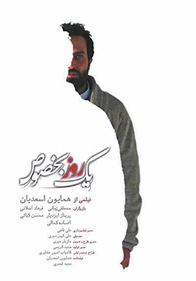 Yek rouz bekhosos (2017) afişi Yek rouz bekhosos (2017) afişi