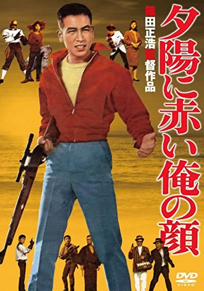Yûhi ni akai ore no kao (1961) afişi Yûhi ni akai ore no kao (1961) afişi