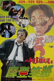 Yi Ben Man Hua Chuang Tian Ya ıı Miao Xiang Tian Kai (1993) afişi