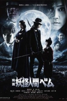 Humanoid Monster, Bem (2012) afişi