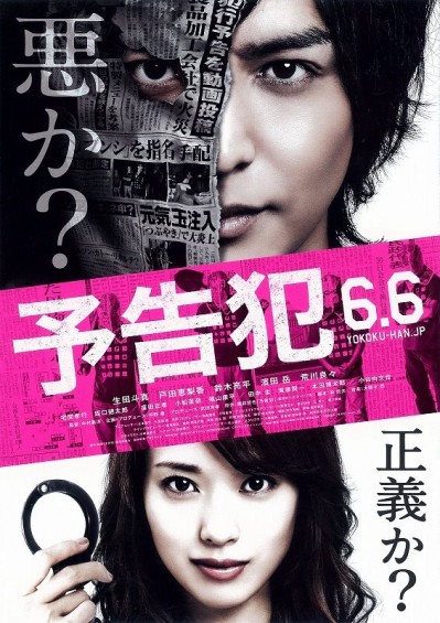 Yokokuhan (2015) afişi Yokokuhan (2015) afişi
