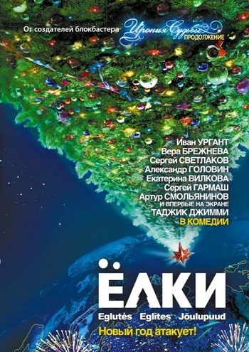 Yolki (2010) afişi Yolki (2010) afişi
