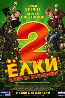 Yolki 2 (2011) afişi