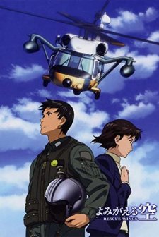 Yomigaeru Sora: Rescue Wings (2006) afişi