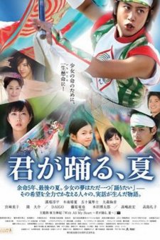 You Dance With The Summer (2010) afişi