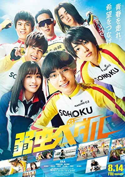 Yowamushi Pedal (2020) afişi Yowamushi Pedal (2020) afişi