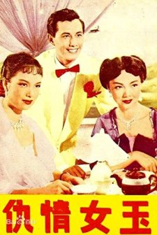 Yu Nu Qing Chou (1953) afişi