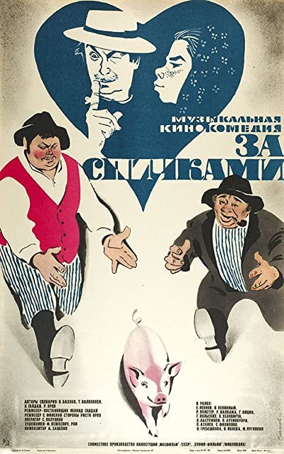 Za Spichkami (1980) afişi Za Spichkami (1980) afişi