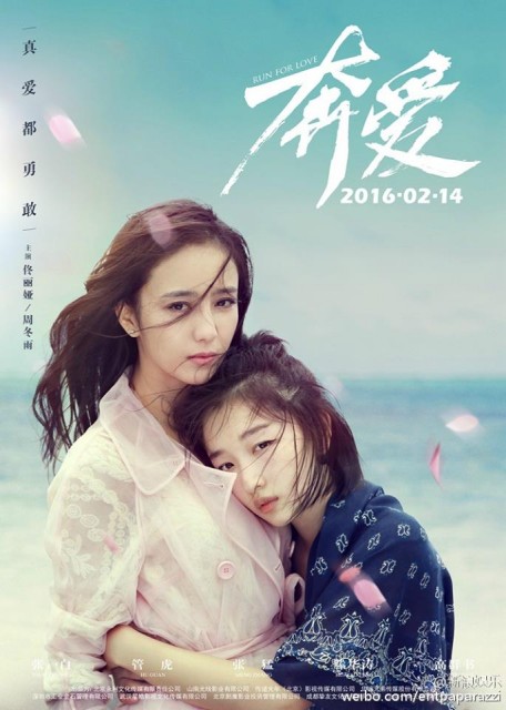 Zai Shijie de Zhongxin Huhuan Ai (2016) afişi Zai Shijie de Zhongxin Huhuan Ai (2016) afişi