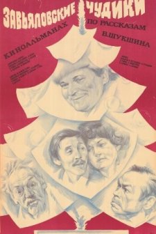 Zavyalovskiye chudiki (1978) afişi
