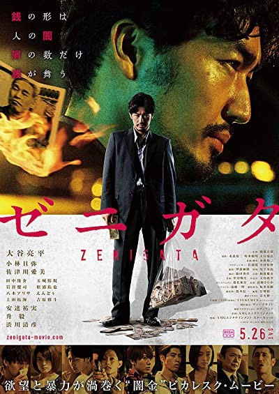 Zenigata (2018) afişi Zenigata (2018) afişi