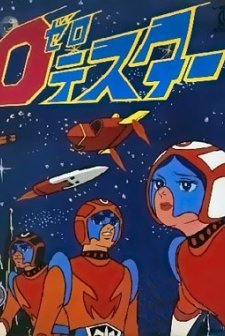 Zero Tester (1973) afişi