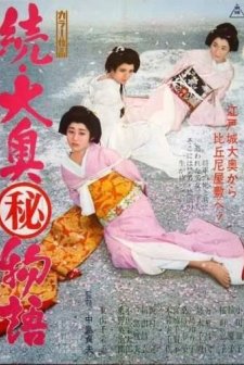 Zoku ô-oku Maruhi Monogatari (1967) afişi