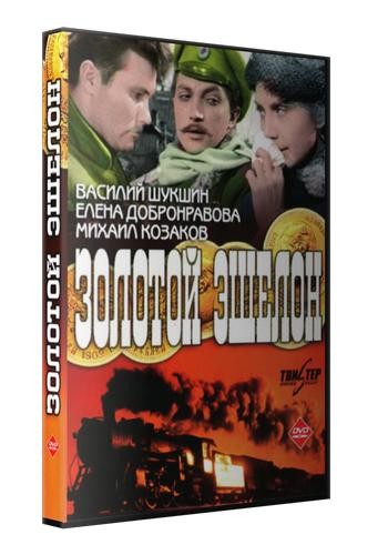 Zolotoy Eshelon (1959) afişi Zolotoy Eshelon (1959) afişi
