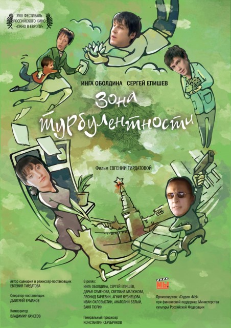Zona Turbulentnosti (2011) afişi Zona Turbulentnosti (2011) afişi