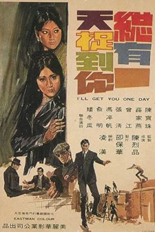 Zong You Yi Tian Zhuo Dao Ni (1970) afişi