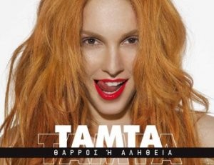 Tamta fotoğrafı