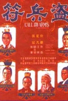 Call To Arms (1973) afişi