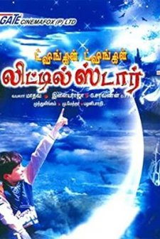 Twinkle Twinkle Little Star (2005) afişi